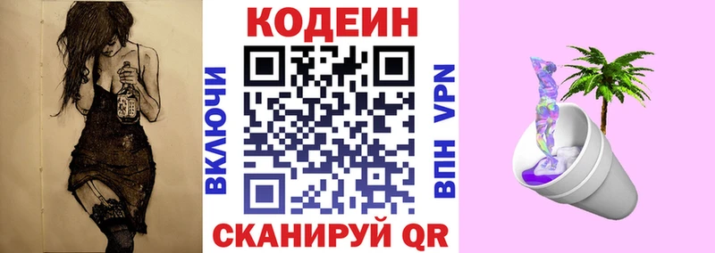 где найти   Пошехонье  Кодеиновый сироп Lean напиток Lean (лин) 